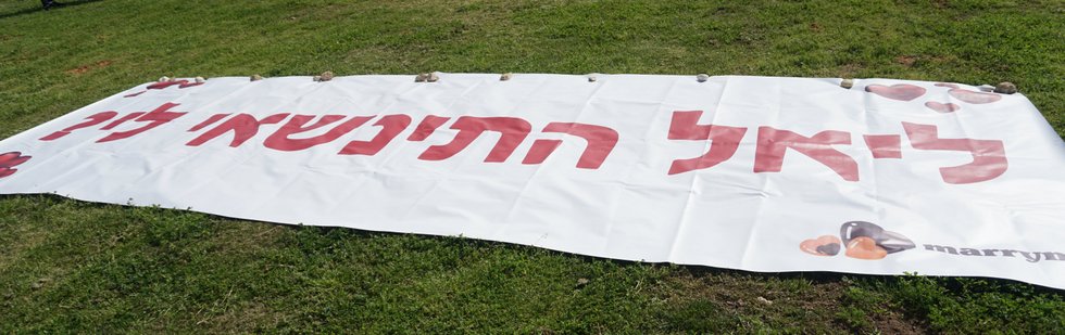 הצעת נישואין אקסטרים
