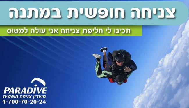 תחרות צניחה חופשית פרדייב צניחה חופשית גילאים | צניחה חופשית | פרדייב