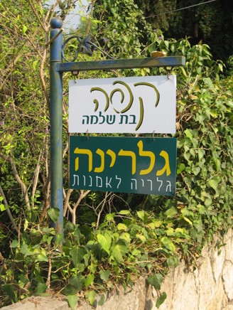 בית קפה בבת שלמה | צניחה חופשית | פרדייב